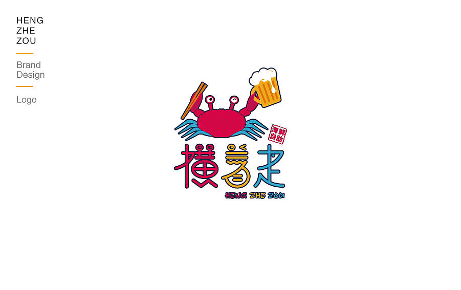 VI练习-l 横着走海鲜自助餐厅 l（图ZNTUxOTQ2MjQ=） - 品牌 - 站酷设计师Jason_Xu原创素材 - 站酷ZCOOL
