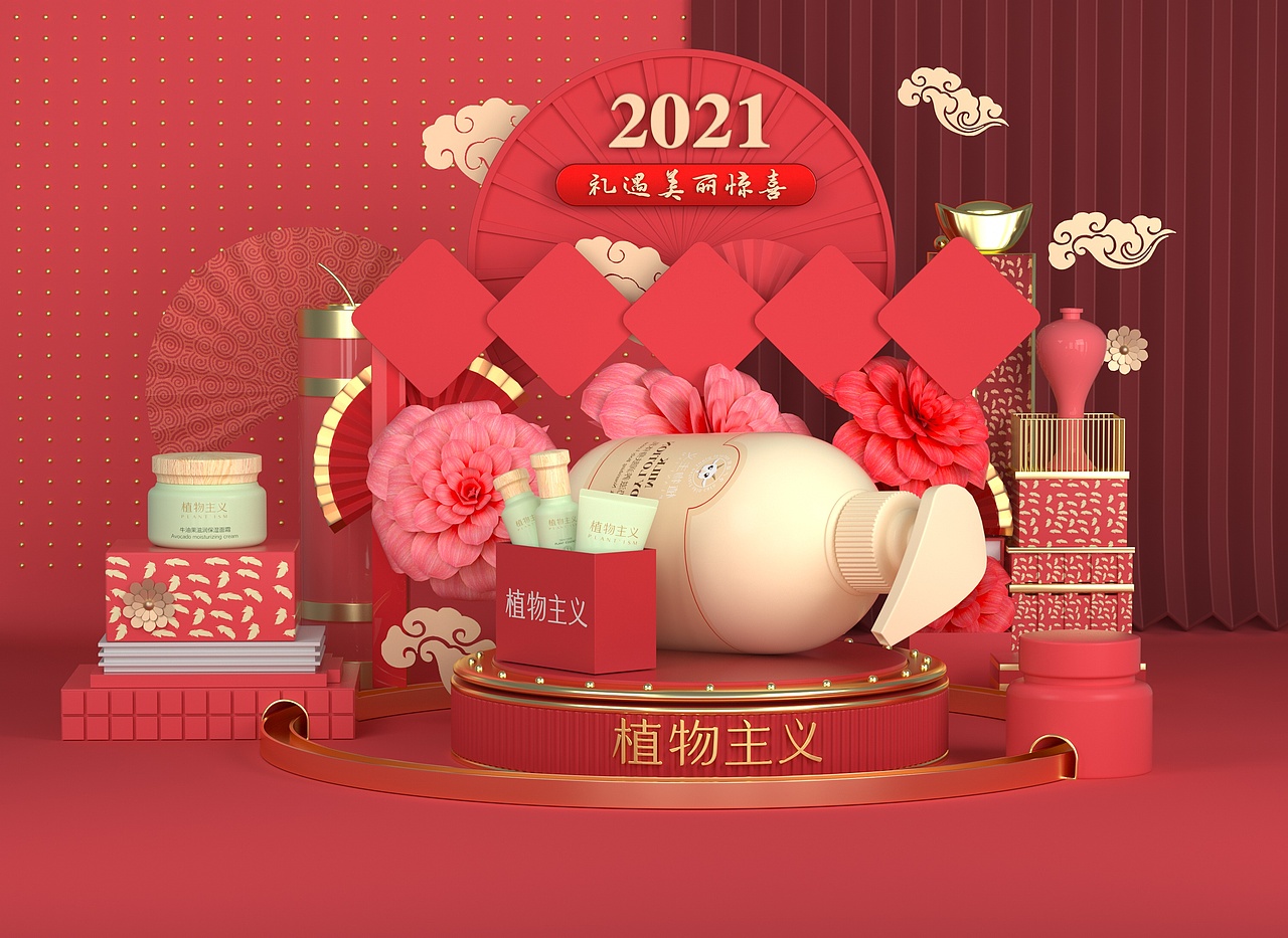 2021年年货节海报