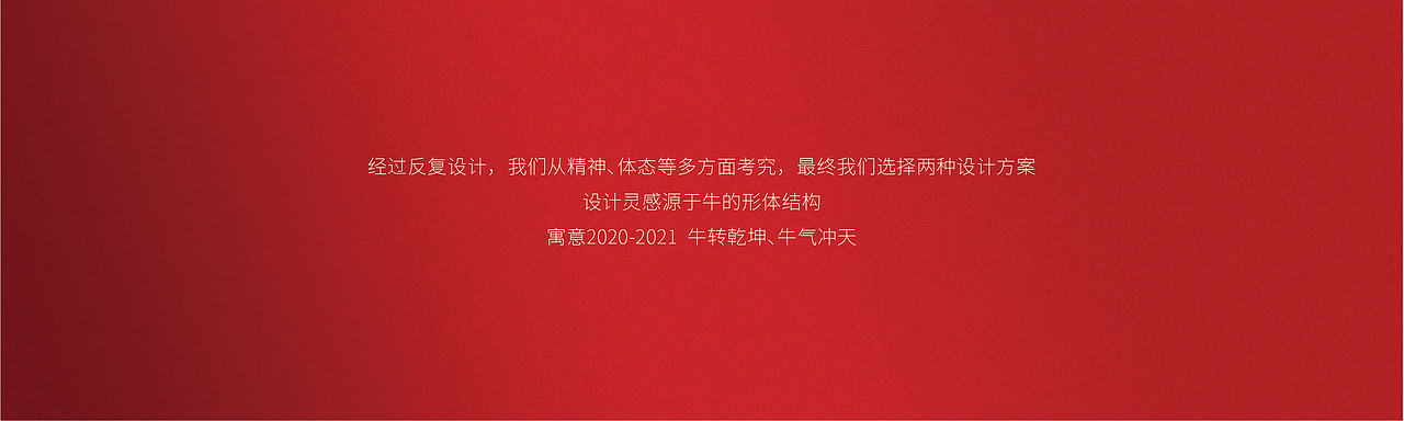 悍牛冲动·牛年生肖酒（图ZMjQyMDU3MTc2） - 品牌 - 站酷设计师成都观唐创意原创素材 - 站酷ZCOOL