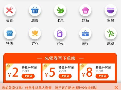 外卖app交互设计