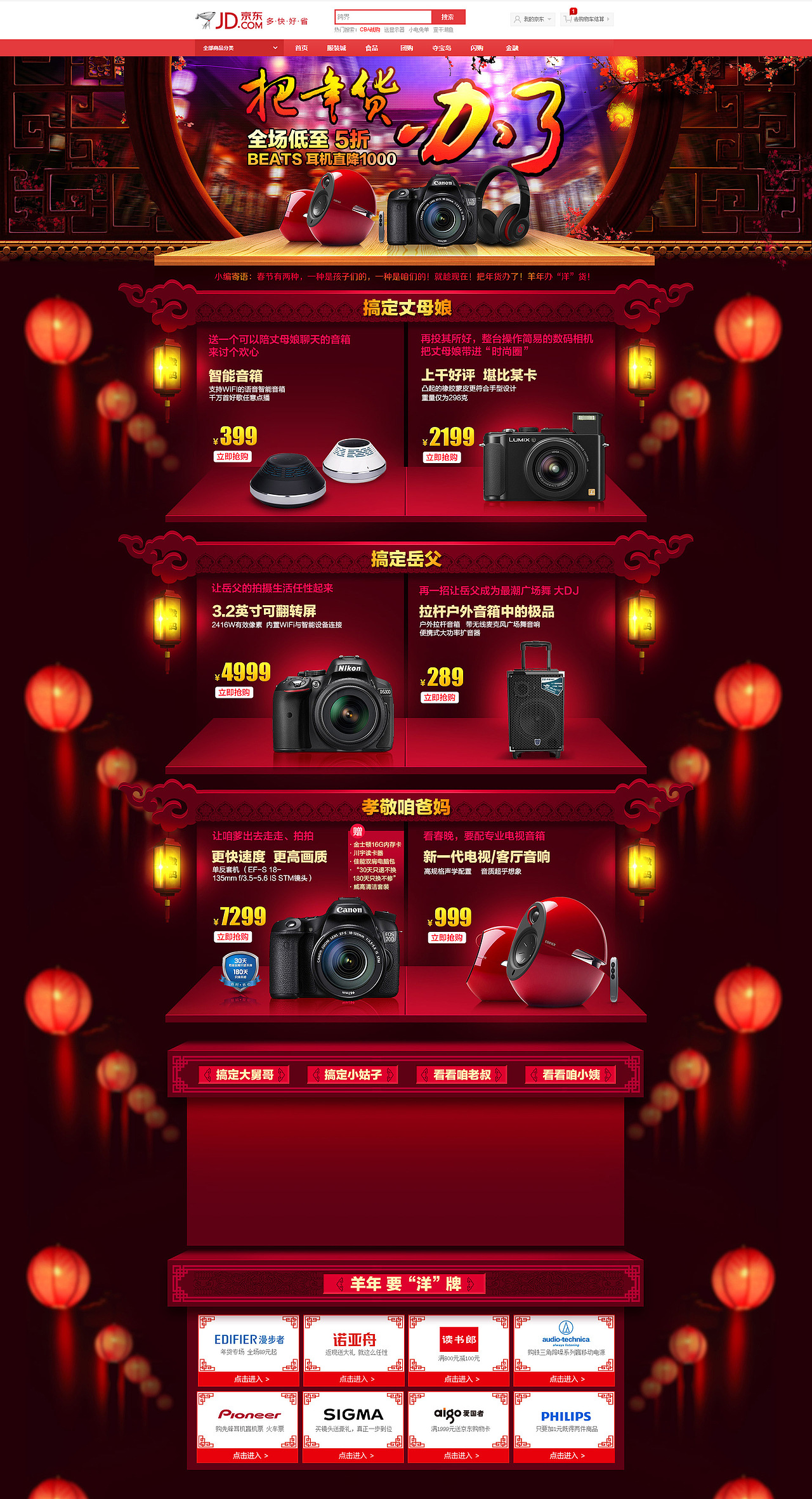 京东商城春节年货促销专题页面二级首页