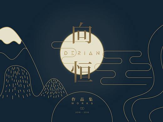 Derian海报类设计作品
