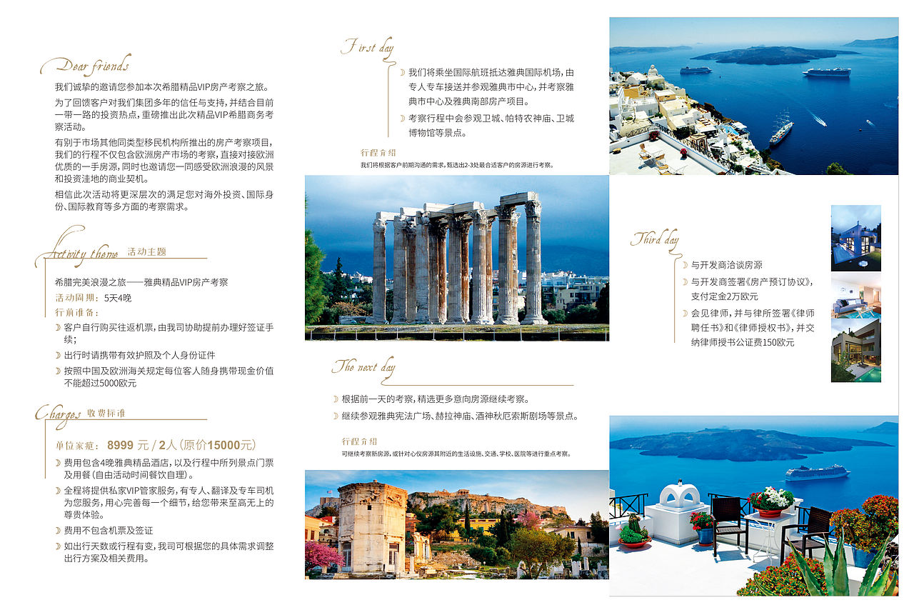 海外置业(希腊雅典）宣传三折页（图ZMjUyMTg1NTAw） - 宣传物料 - 站酷设计师向阳花201314原创素材 - 站酷ZCOOL