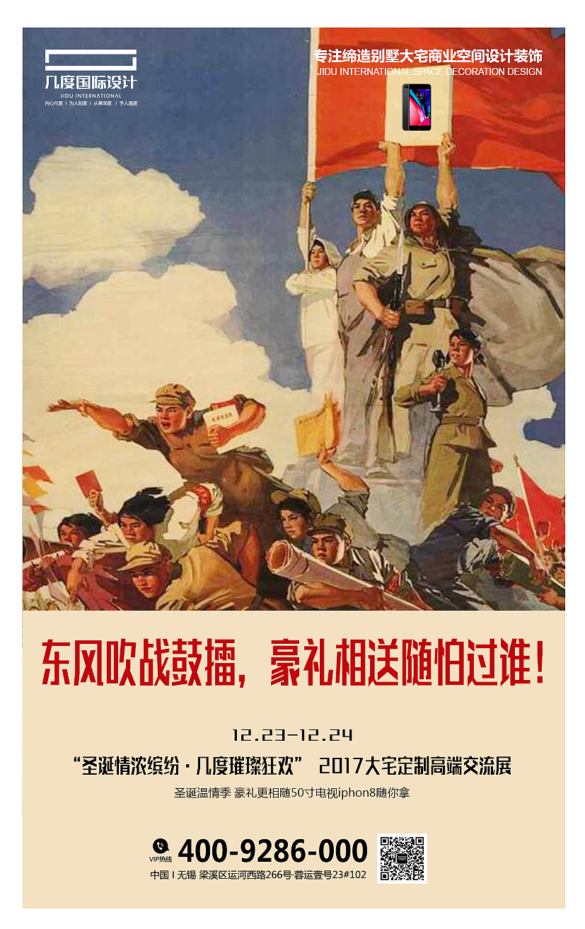 几度国际活动宣传海报