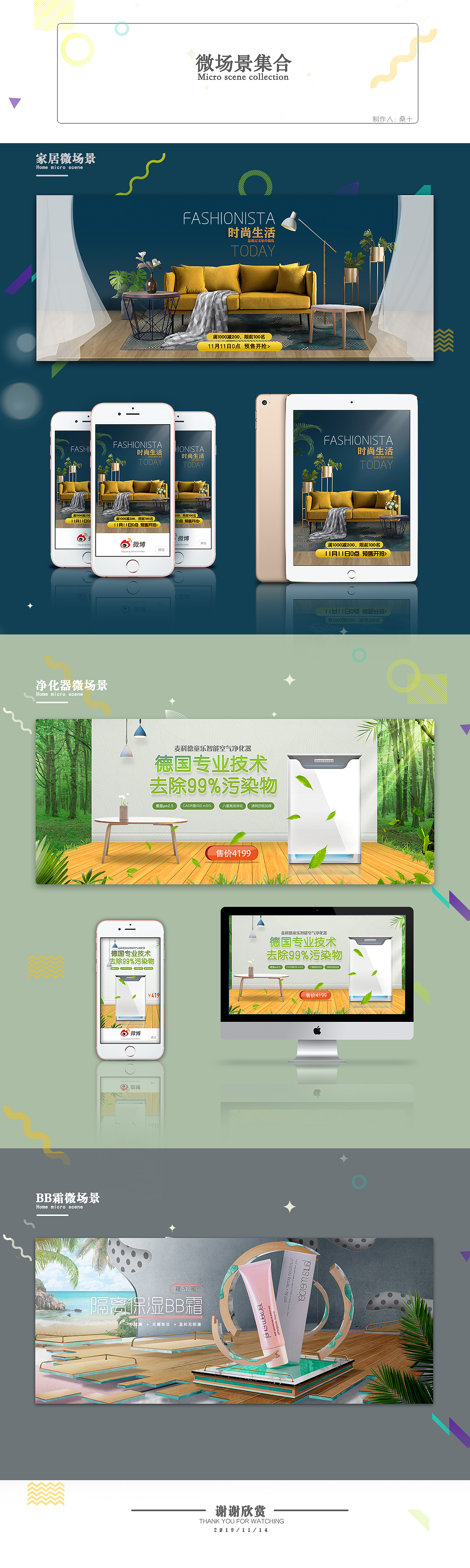 淘宝微场景设计（图ZMjAyNDI4NzIw） - 电商 - 站酷设计师阿星阿星阿星吖原创素材 - 站酷ZCOOL