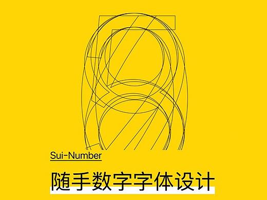 随手理财数字字体设计