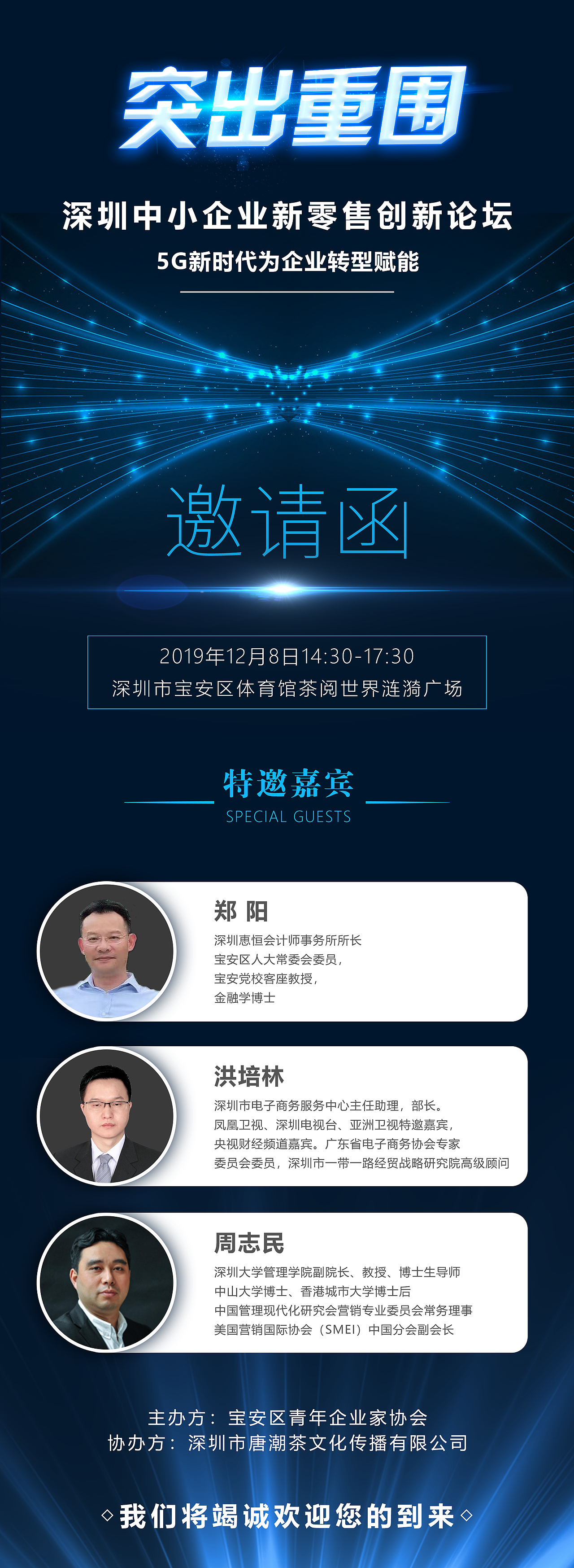 深圳中小型企业新零售创新论坛（图ZMTg4NzI1Mzgw） - 海报 - 站酷设计师BGM666原创素材 - 站酷ZCOOL