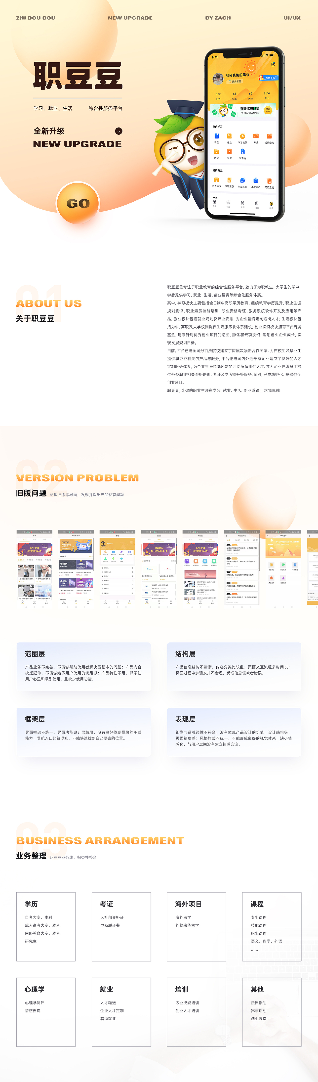 职豆豆全新升级-职业教育综合性平台（图ZMjY4NjU0MzY0） - APP界面 - 站酷设计师骑猪奔跑的蚂蚁原创素材 - 站酷ZCOOL
