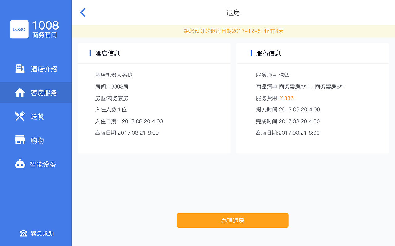 小宝机器人客服界面（图ZOTEyODEzODA=） - 软件界面 - 站酷设计师柚子加一原创素材 - 站酷ZCOOL