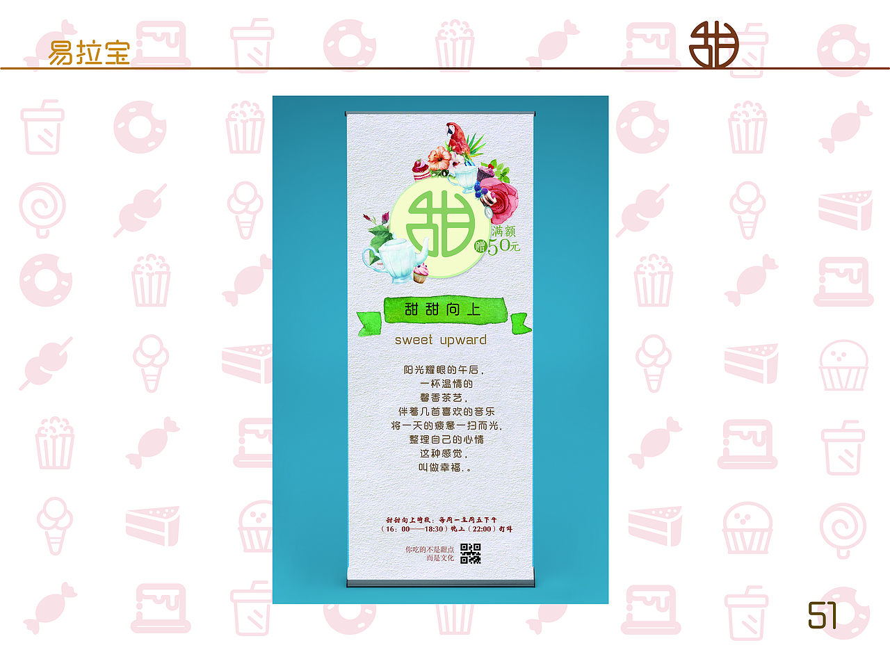 甜甜向上-企业VI手册