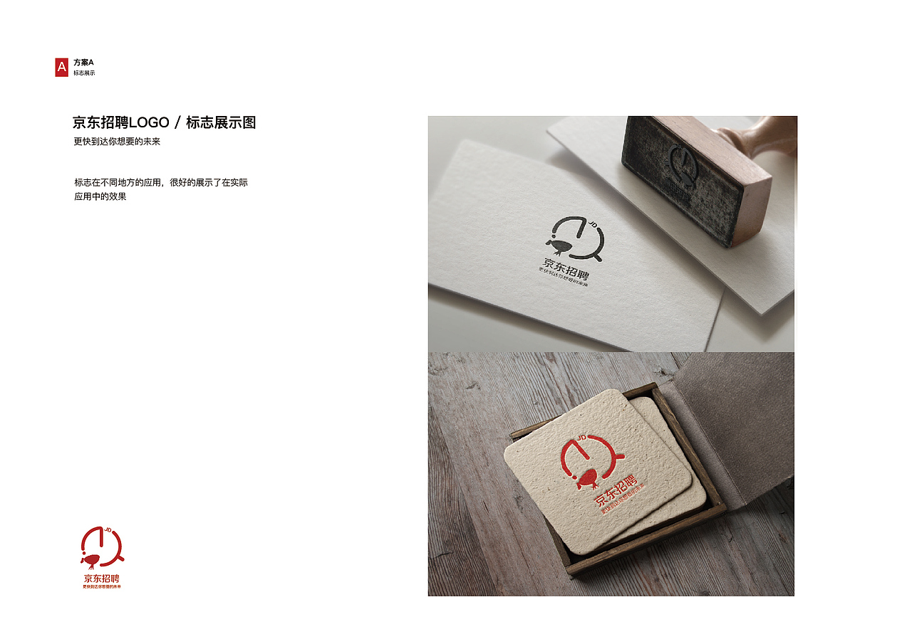 京东招聘LOGO设计提案（图ZMTQ2MDQ1NzYw） - Logo - 站酷设计师LIFE简单做原创素材 - 站酷ZCOOL