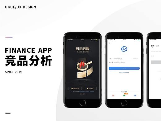 金融APP（股票类）竞品分析