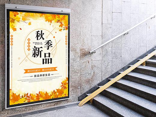秋季新品