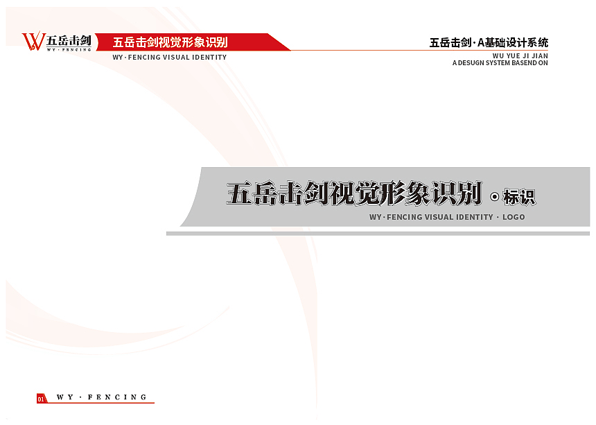 五岳击剑VI手册（图ZMTg3NDk0NjY4） - 品牌 - 站酷设计师互联网打工一男的原创素材 - 站酷ZCOOL