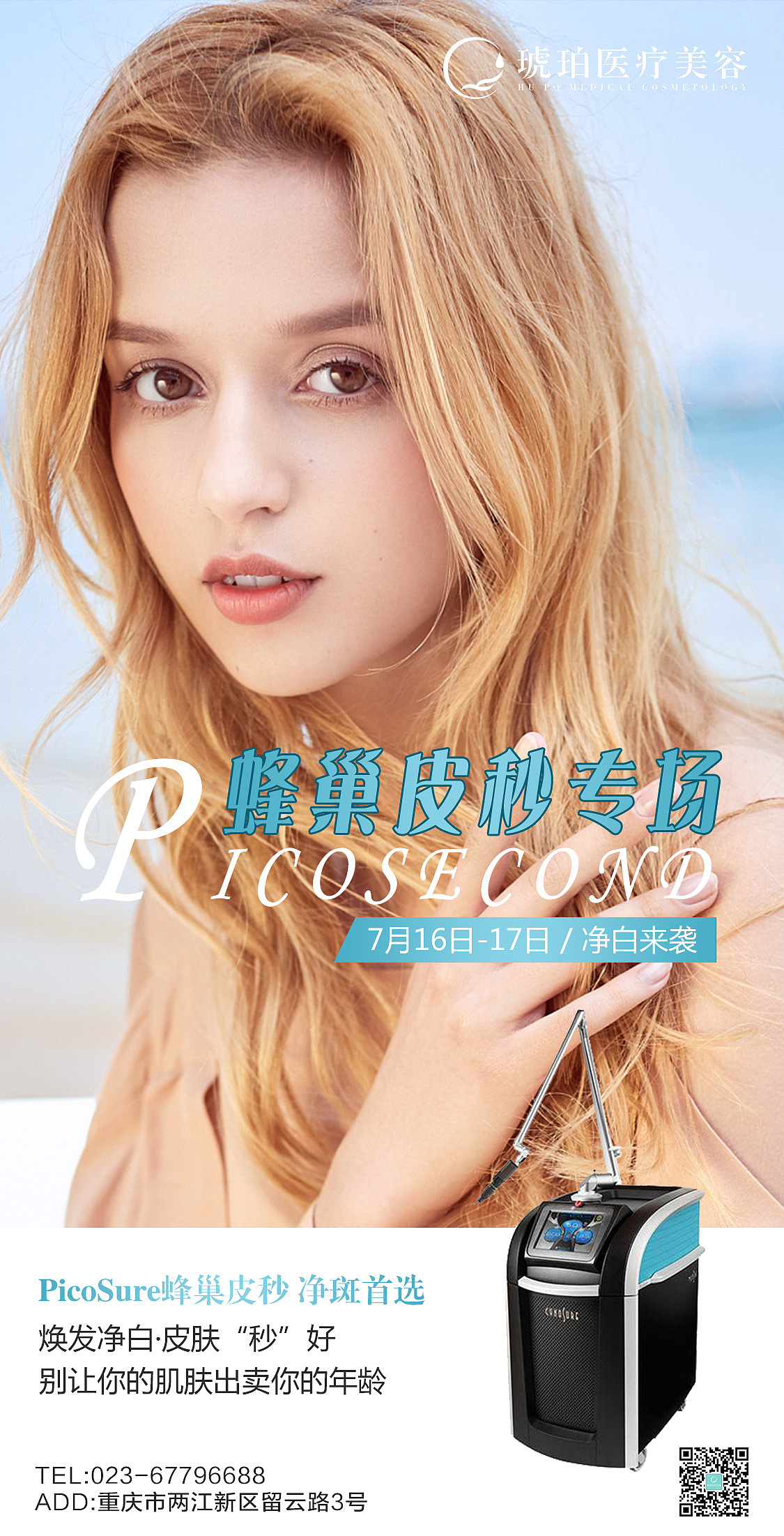 医美沙龙会宣传图