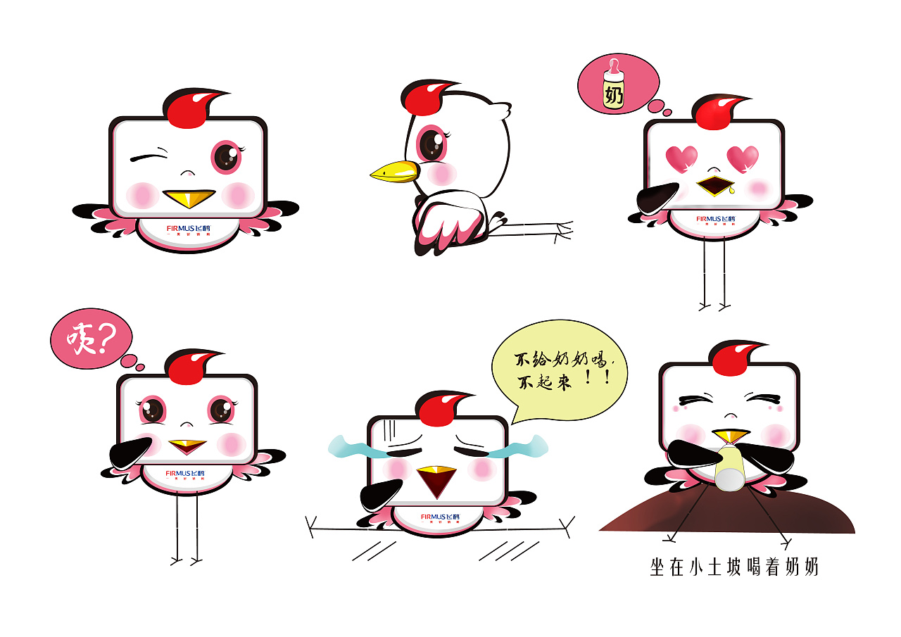飞鹤卡通形象设计方案——方小鹤