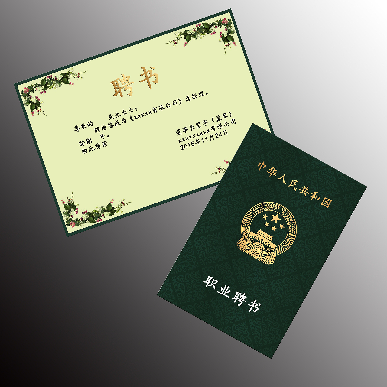 职业聘书（图ZMzgxNzk0MjA=） - 书籍/画册 - 站酷设计师小张新手设计原创素材 - 站酷ZCOOL