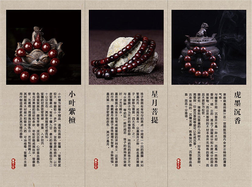 佛珠-三折页（图ZNjk0ODk1NjA=） - 宣传物料 - 站酷设计师茶色篱原创素材 - 站酷ZCOOL