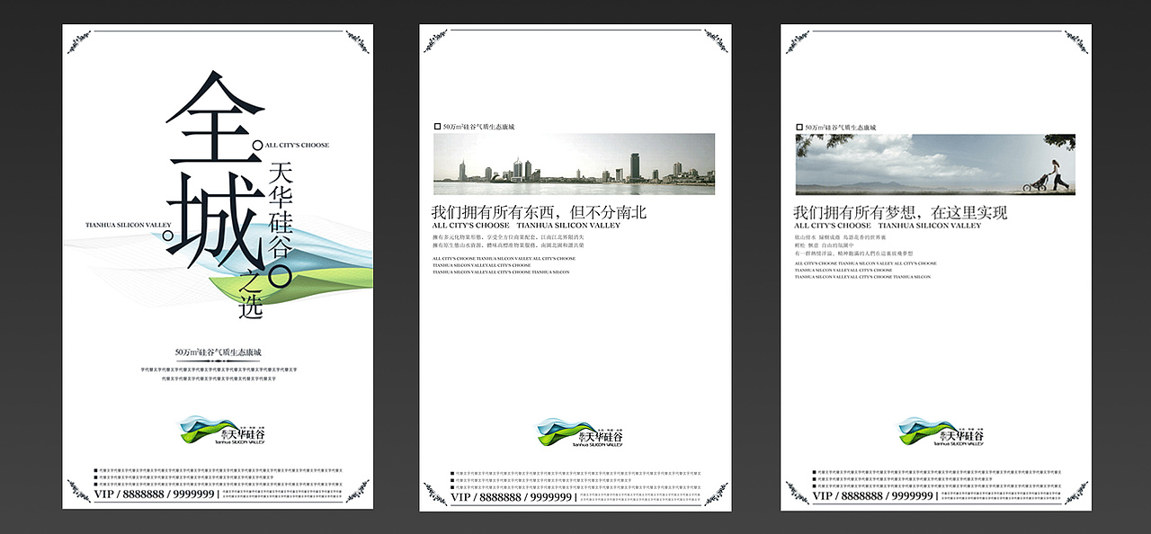 让助理做的房地产海报的概念稿