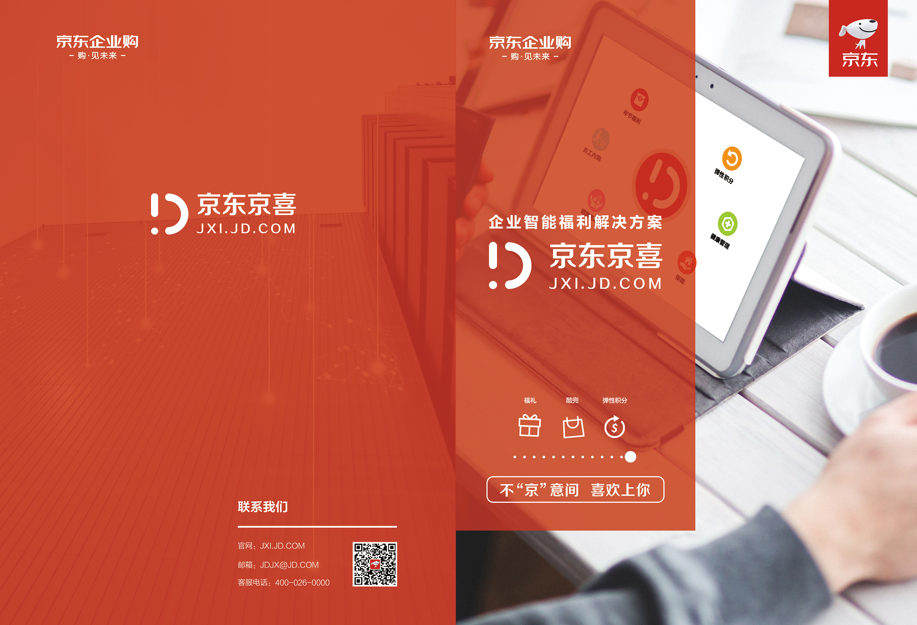 京东京喜折页设计(已商用)