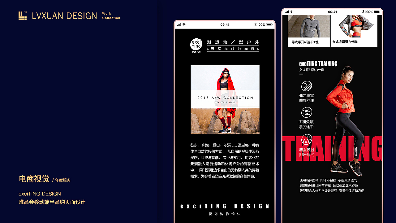 户外运动服装类电商品牌设计集（图ZMTYyMjA4MzY0） - 品牌 - 站酷设计师LVXUAN_BRAND原创素材 - 站酷ZCOOL