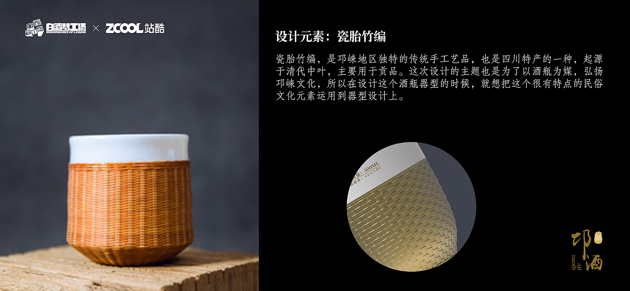 白酒夢(mèng)工廠產(chǎn)品設(shè)計(jì) ▏邛酒-重塑白酒美，編織邛崍夢(mèng)（圖ZMjc0MTQ1ODQ4） - 生活用品 - 站酷設(shè)計(jì)師龍騰黃海原創(chuàng)素材 - 站酷ZCOOL