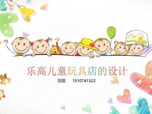 乐高玩具