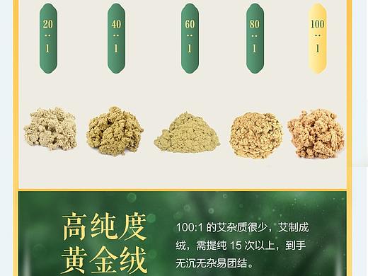 艾绒详情页设计