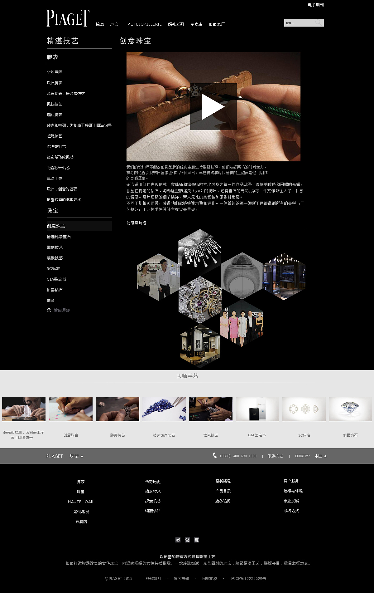 “伯爵”网页界面设计