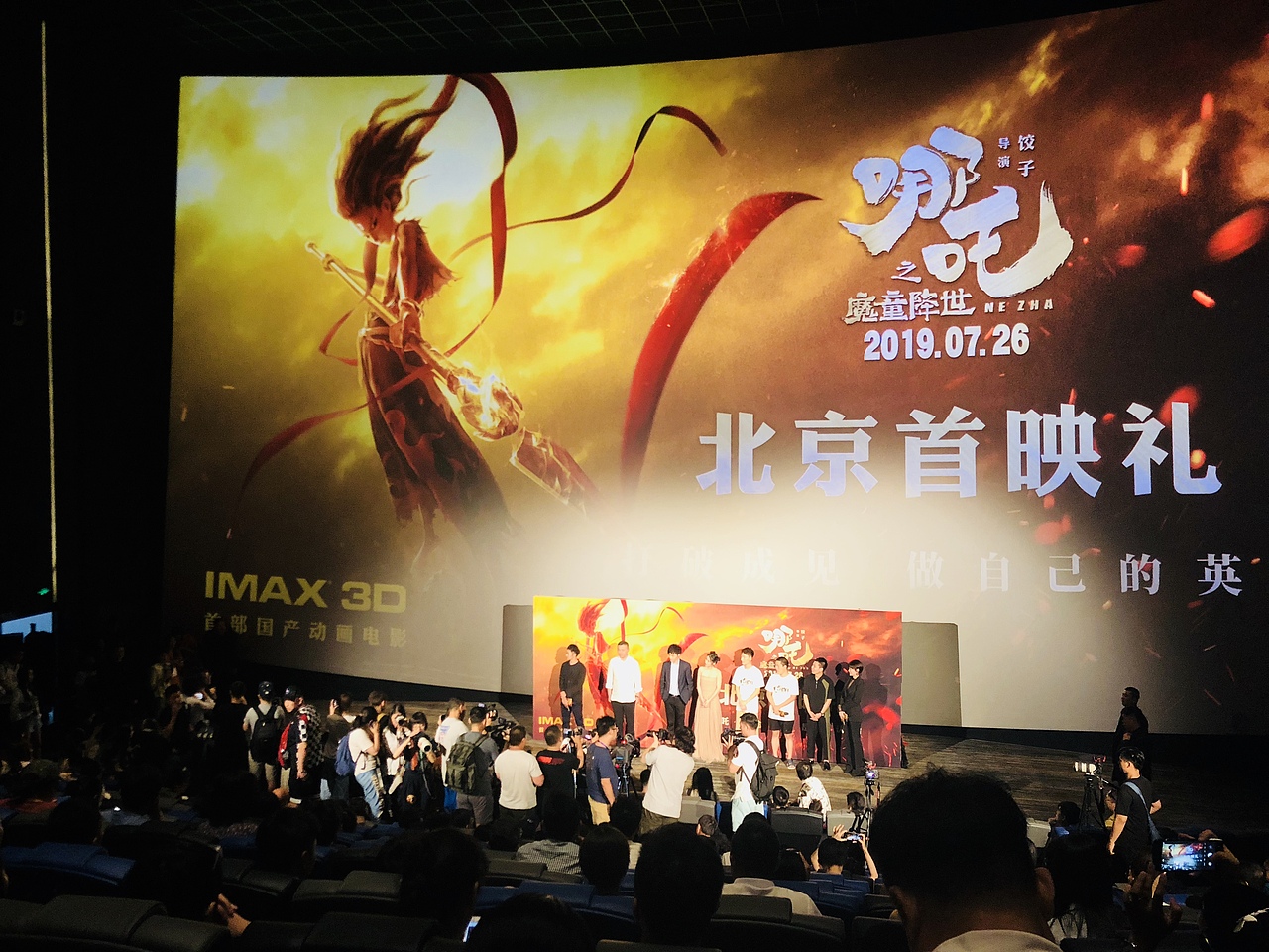 《哪吒之魔童降世》电影海报