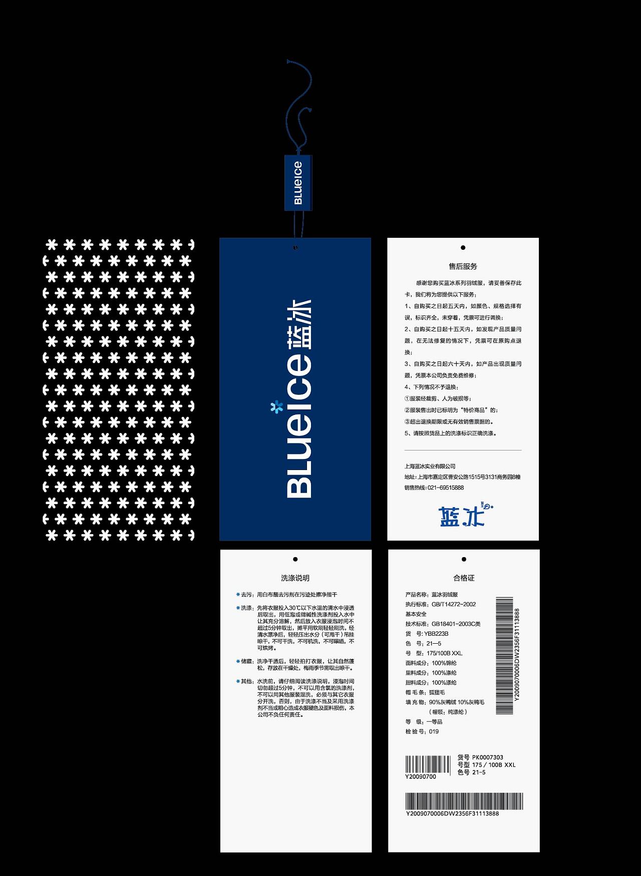 雅鹿集团蓝冰服饰吊牌物料设计