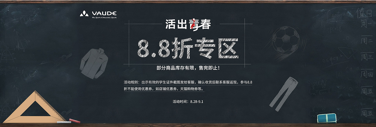 户外运动开学季（图ZNTc0MTkxMjQ=） - 电商 - 站酷设计师太空翼00原创素材 - 站酷ZCOOL