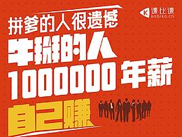 课比课人才招聘海报及门框展架