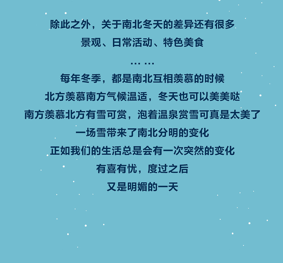 北方的「雪」VS南方的「雪」（圖ZMjM2OTczMzY4） - 短篇/格漫 - 站酷設(shè)計(jì)師老幺小九九原創(chuàng)素材 - 站酷ZCOOL