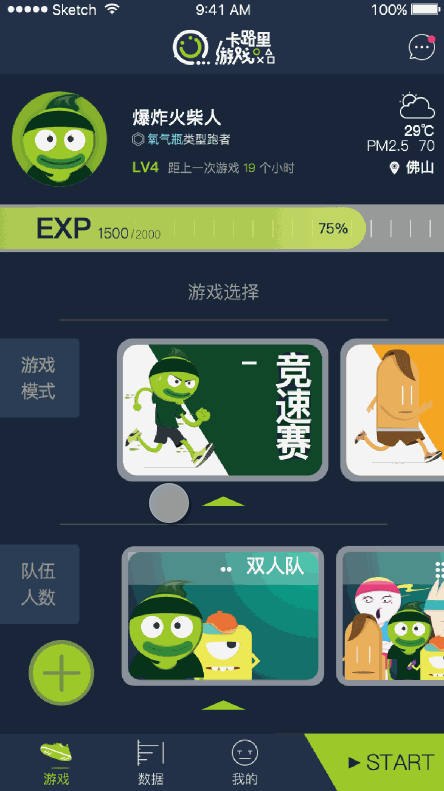 《卡路里游戏》 佛山大学 张凯奋 #青春答卷2016#(图ZNTExMTM4MjA=) - APP界面 - 站酷设计师大田kelvinCheung原创素材 - 站酷ZCOOL