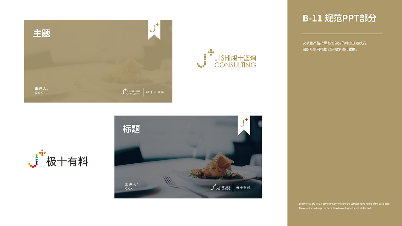 VI提案（图ZOTg0MTA5NjA=） - 品牌 - 站酷设计师翟建新原创素材 - 站酷ZCOOL