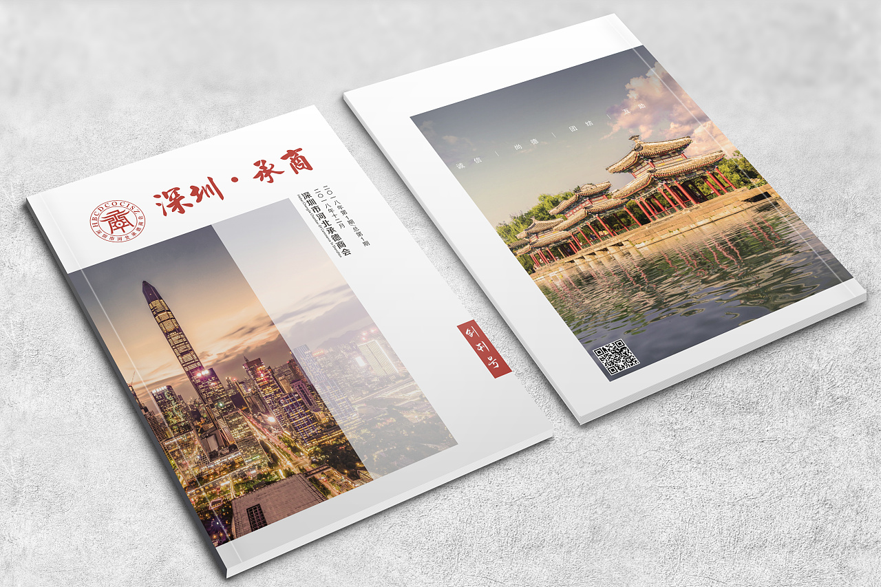 商会内刊封面设计