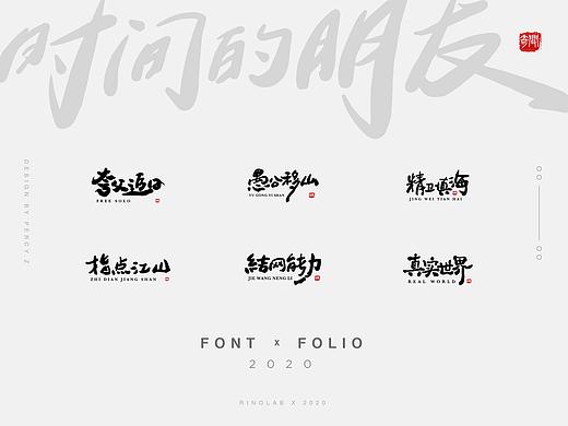 FONT｜奇闻手书 01