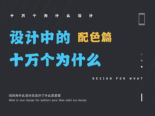设计师，为什么配色那么难
