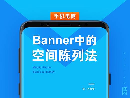 手机电商-Banner中的空间陈列法