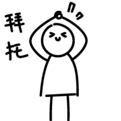 个人作品集（图ZMjQ1MjgwMTk2） - 网络表情 - 站酷设计师桃子汁儿原创素材 - 站酷ZCOOL