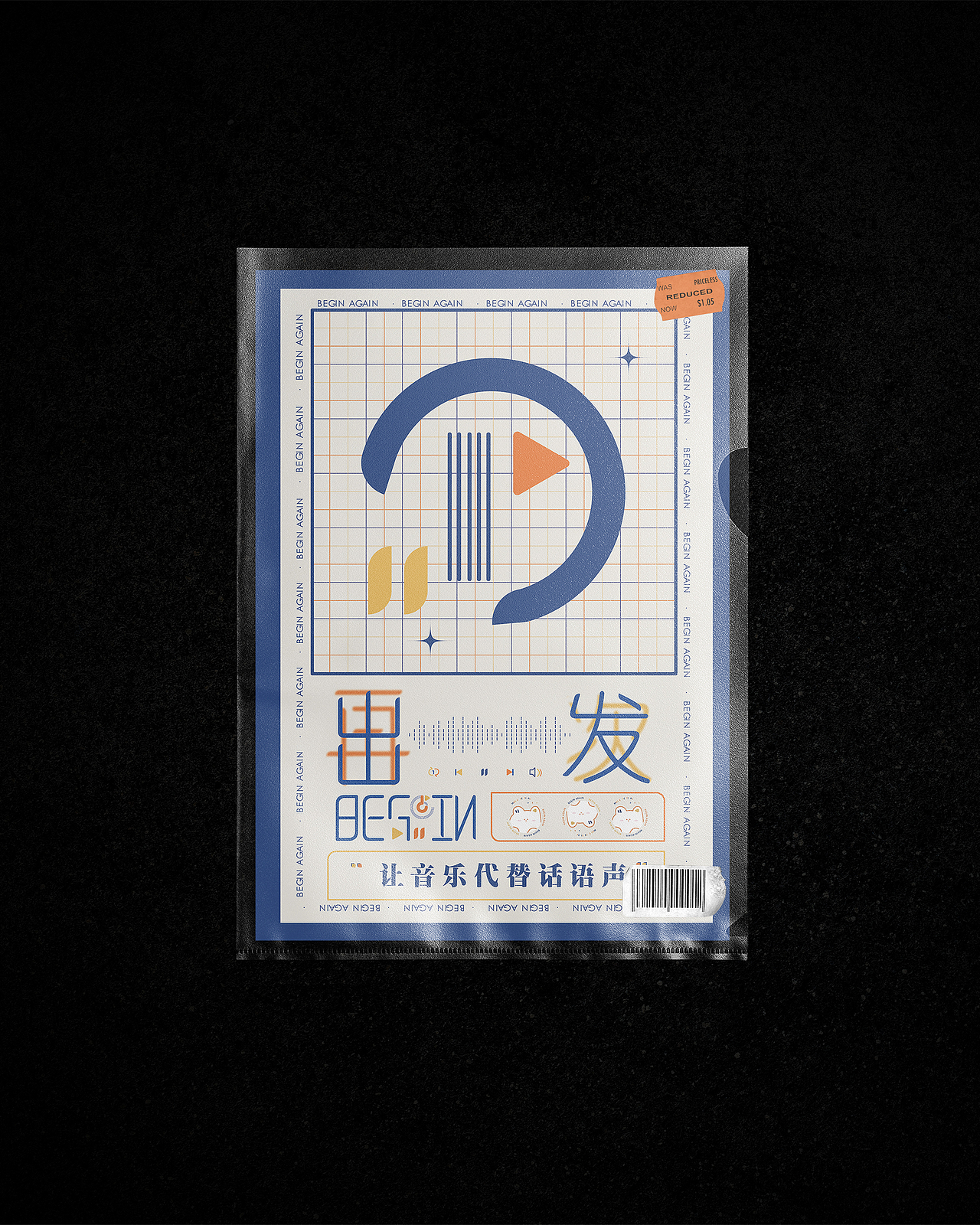 #2021青春答卷#"Begin Again"音樂(lè)節(jié)視覺(jué)形象設(shè)計(jì)（圖ZMjU3Njk3NTMy） - 宣傳物料 - 站酷設(shè)計(jì)師建橋藝術(shù)設(shè)計(jì)學(xué)院原創(chuàng)素材 - 站酷ZCOOL