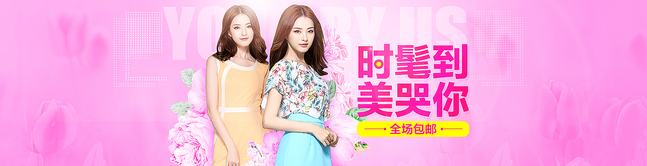 聚划算俪人购活动海报banner首焦（图ZNTQxNTM0MTI=） - 运营设计 - 站酷设计师伍贤良原创素材 - 站酷ZCOOL