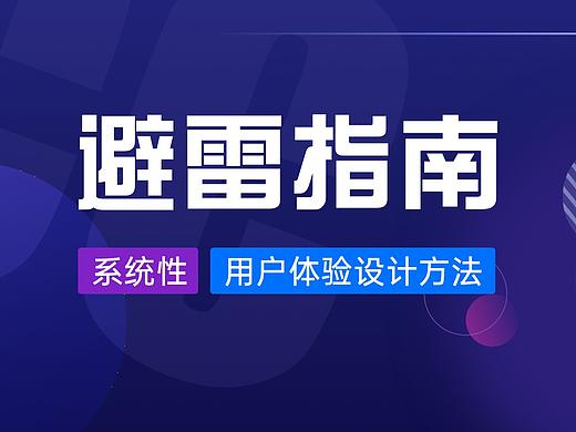 用户体验 | 想要调查效率高,必看的避坑指南。