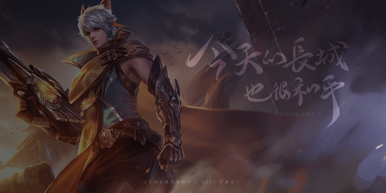 2021手写字集丨游戏台词手写（图ZMjgyNTU1NTAw） - 字体/字形 - 站酷设计师海自潮汐里原创素材 - 站酷ZCOOL
