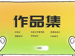 2020-2022 蜥蜴的作品集