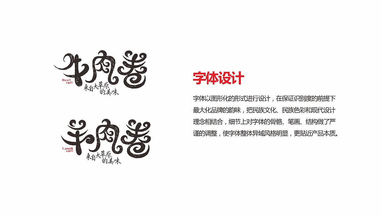 牛肉卷/羊肉卷（图ZMTg0MzgxNDI4） - 包装 - 站酷设计师snfnwf原创素材 - 站酷ZCOOL