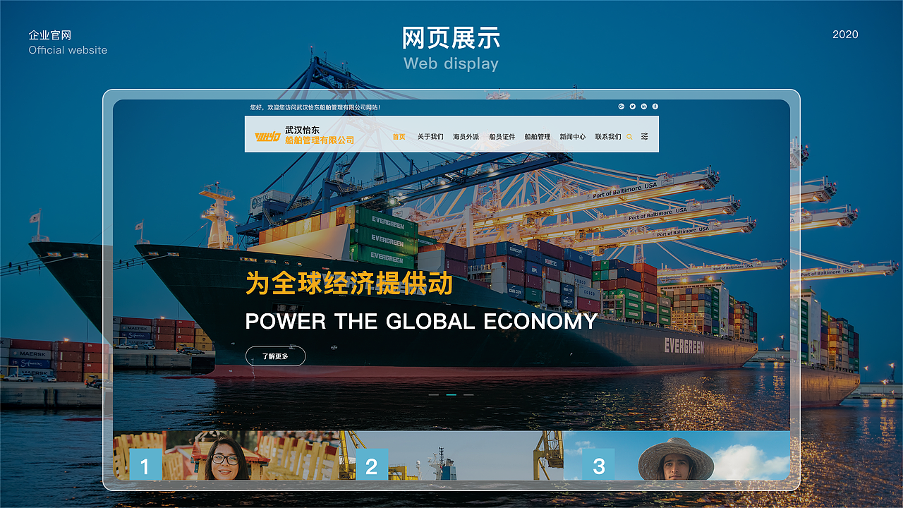 武汉怡东船舶管理有限公司企业官网（图ZMjIwMjQyNzIw） - 企业官网 - 站酷设计师驮着电脑飞原创素材 - 站酷ZCOOL
