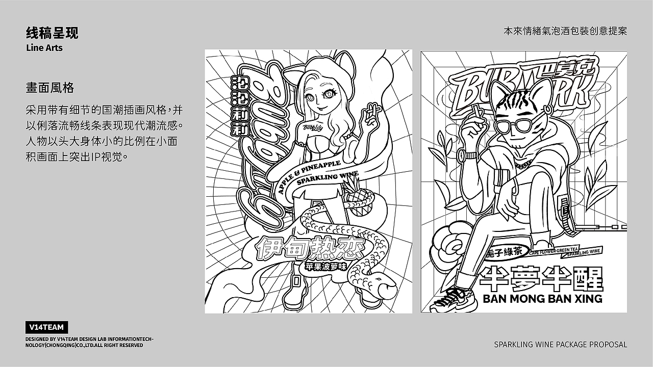 气泡酒品牌 | 整体品牌形象&IP&包装创意设计（图ZMjgxMjU0MjQ4） - 包装 - 站酷设计师V14TEAM原创素材 - 站酷ZCOOL