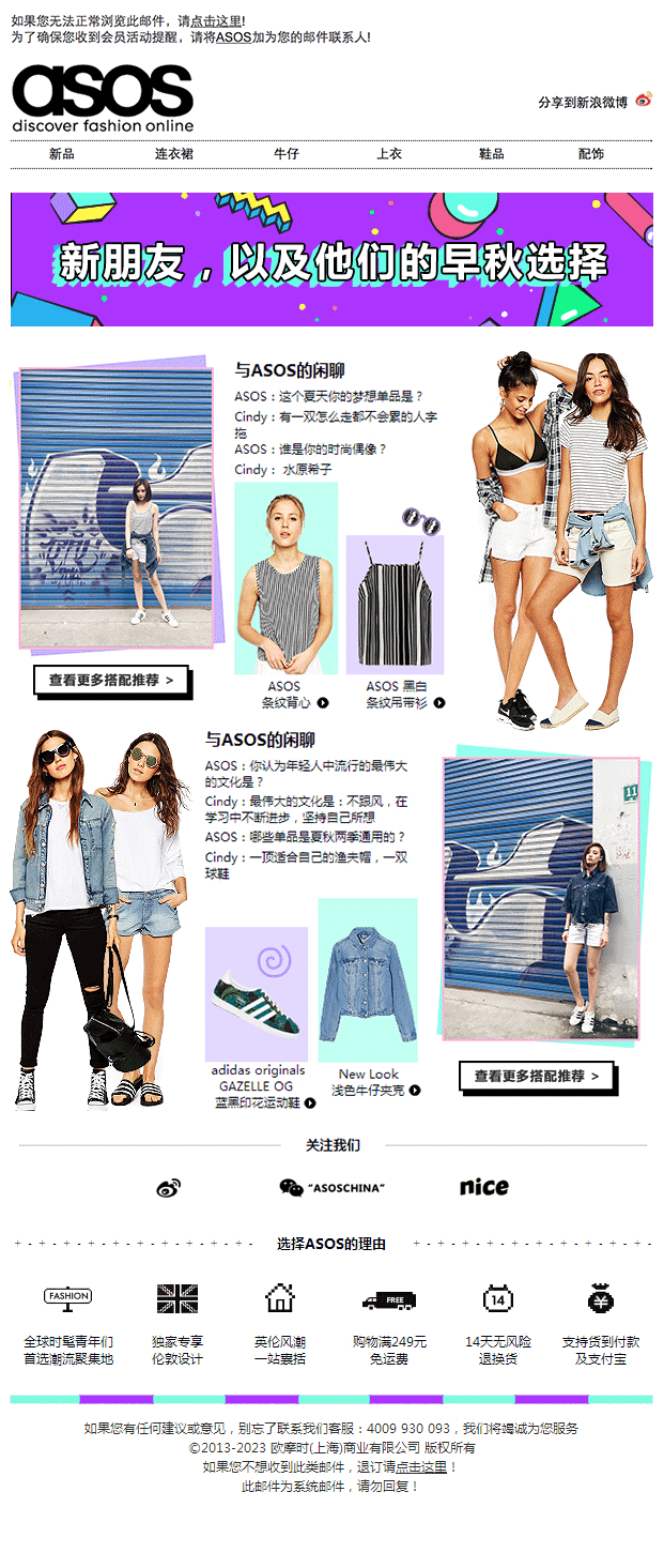 ASOS STYLENEWS 板式变化